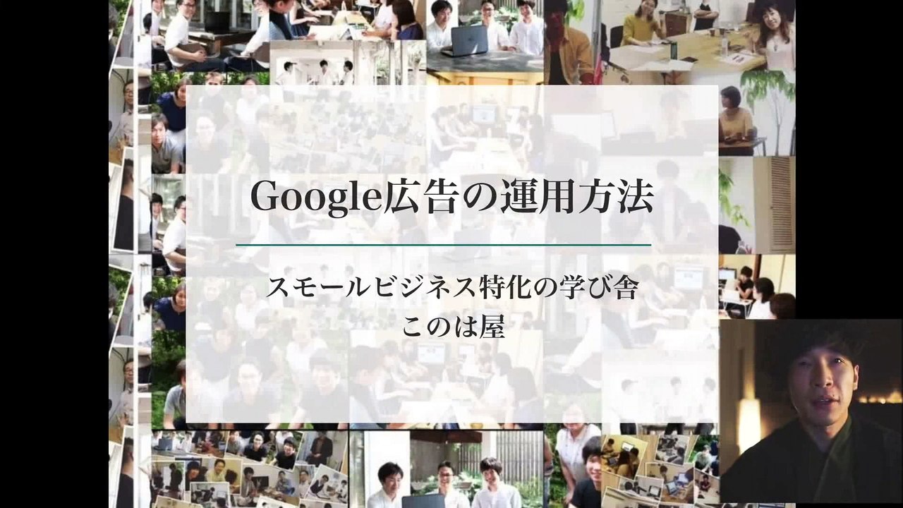 1. Google広告の出稿方法と運用方法
