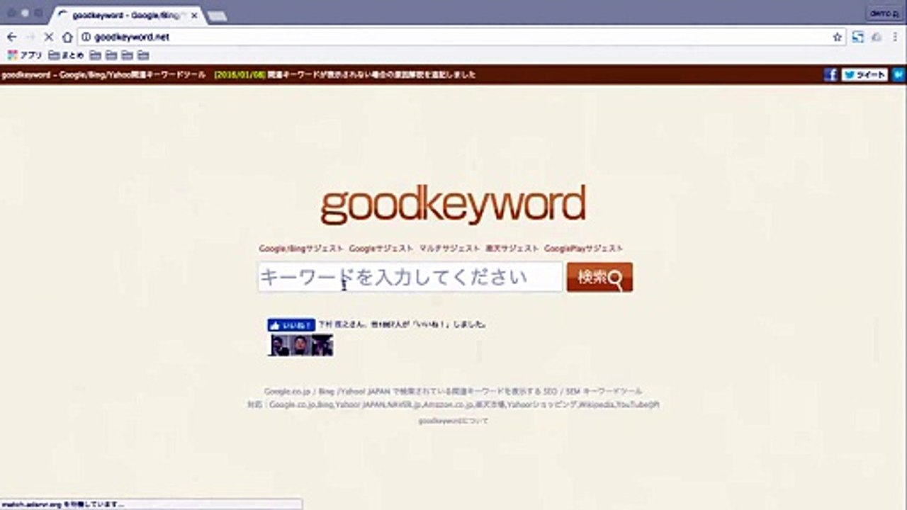 1. goodkeywordの使い方   関連キーワード取得ウェブツール