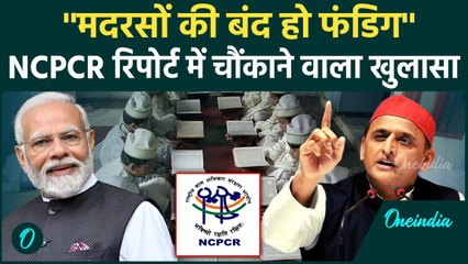 NCPCR Madrasa Report: मदरसों की फंडिग बंद करने की सिफारिश | Akhilesh Yadav |वनइंडिया हिंदी