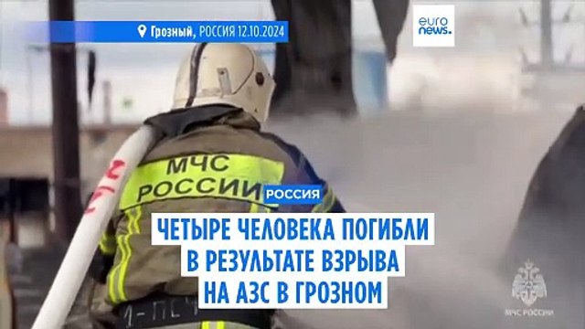 Взрыв и пожар на автозаправочной станции в Грозном. Есть жертвы