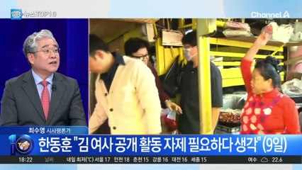 한동훈, 윤 대통령 독대 전 기싸움?