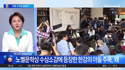 “여름 수박, 달잖아” 한강 출산 결심케 한 남편의 말