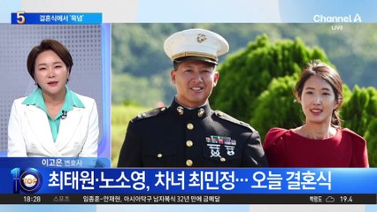 최태원·노소영, 차녀 최민정 결혼식 첫 순서가 ‘묵념’