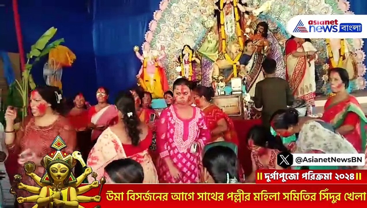 চোখের জলে দেবীর বিদায়! সিঁদুর খেলায় মাতলো সাথের পল্লীর মহিলা সমিতি!