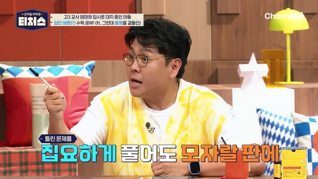 거짓말쟁이야 너는! 승제T 울화통 터진 입만 바쁜(?) 수학 공부! 내신 전문가 엄마를 거부하는 아들...