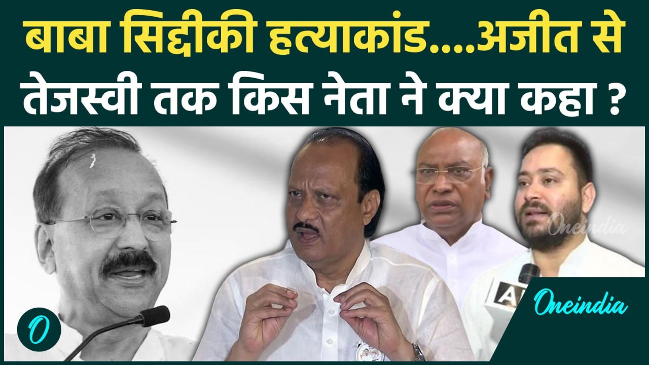 Baba Siddique: बाबा सिद्दीकी हत्याकांड पर Ajit...
