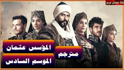 المؤسس عثمان - مترجم - الحلقة 166 - الجزء 1 - الموسم 6