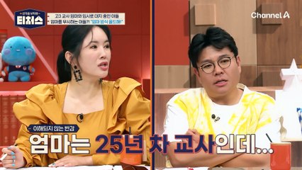 ※입시컨설팅 충격 결과※ 인서울도 힘들다...쉽게 푸는 요령을 찾는 아들과 정석 공부법 엄마와의 모자 갈등