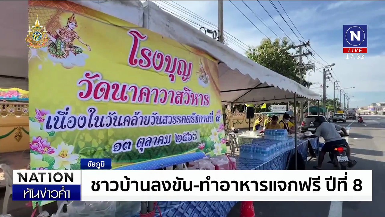 นายกฯ นำ ครม. วางพวงมาลารำลึก ร.9 | เนชั่นทันข่าวค่ำเสาร์-อาทิตย์ | 13 ต.ค. 67 | PART 1