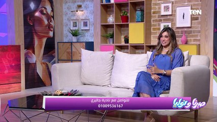 لقاء خاص مع الفنان ياسر عزت.. وعلاج فرط التعرق وديكور المنزل بشكل عصري| صبرنا ونوليا