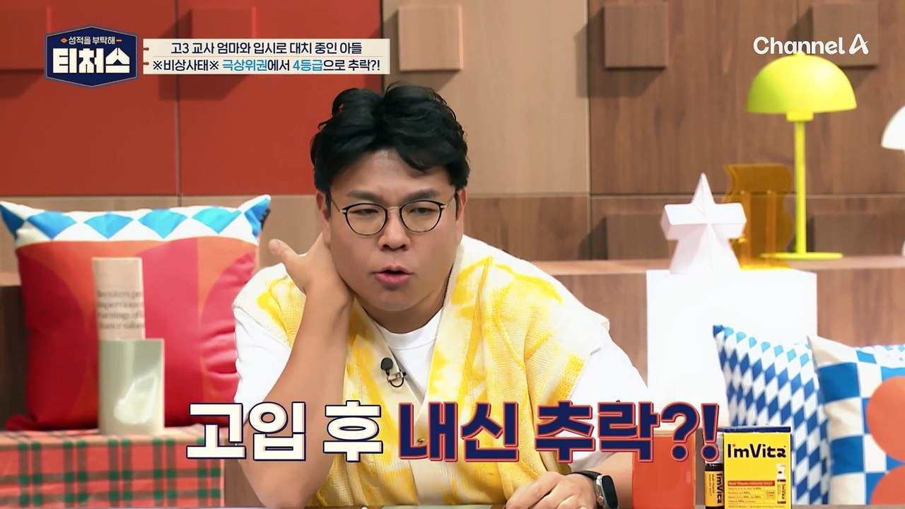 [#티처스] 장수생들과 똑같은 도전학생의 태도?! 변명 많은 허수 도전학생에 분노한 티처스들!