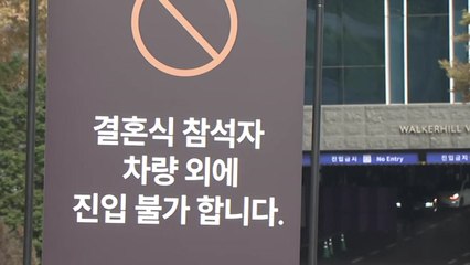 최태원·노소영 차녀 오늘 결혼...이혼 후 첫 조우 / YTN