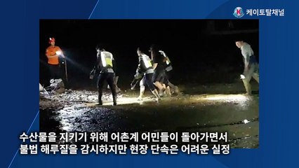 울주군, ‘불법 해루질 근절’ 감시 드론 뜬다 _ 영상 이춘도 기자