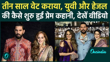Yuvraj Singh Love-Story: युवराज सिंह और हेजल की प्रेम कहानी बिल्कुल में फिल्मी | वनइंडिया हिंदी