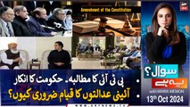 Sawal Yeh Hai | Maria Memon | ARY News | 13th October 2024