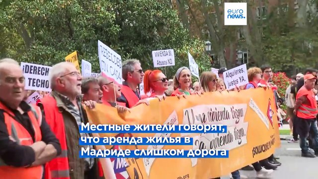 Мадрид выступает за достойное жилье и разумные цены на аренду