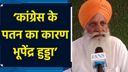 मैने पहले ही कहा था, भूपेंद्र हुड्डा कांग्रेस के पतन का कारण बनेंगे Gurnam Singh Charuni