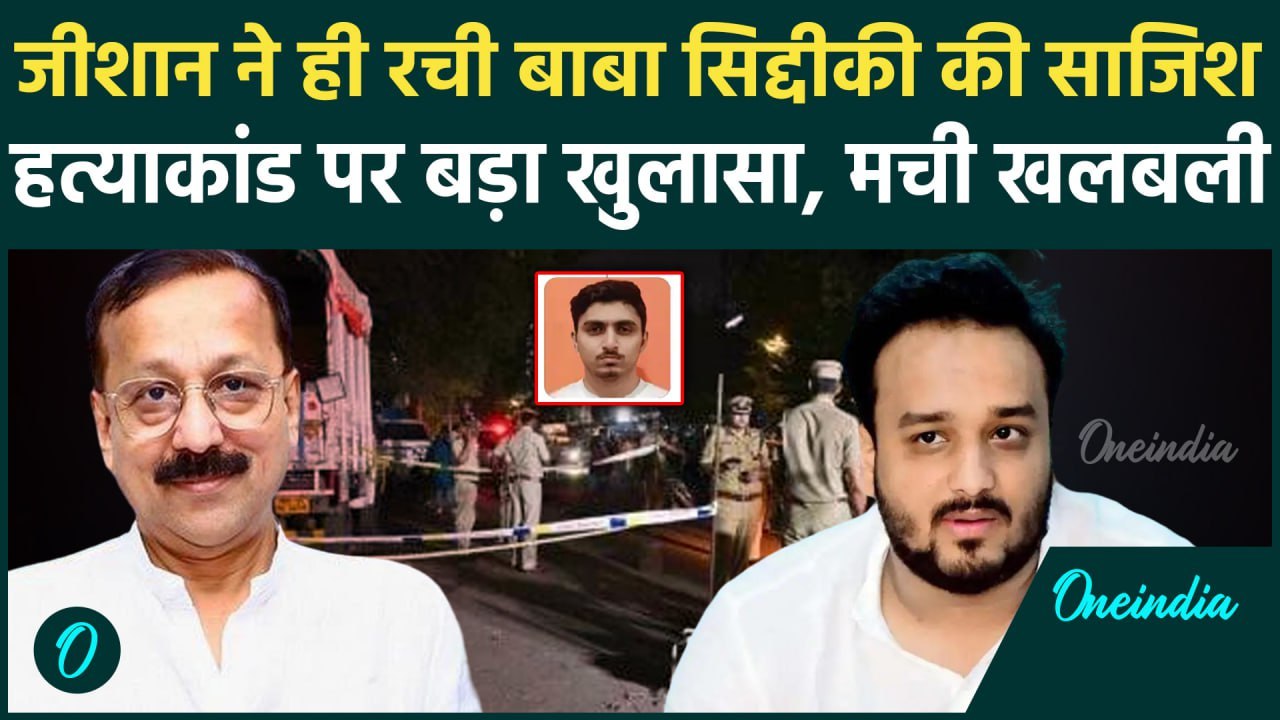 Baba Siddique Case: बाबा सिद्दीकी हत्याकांड में...