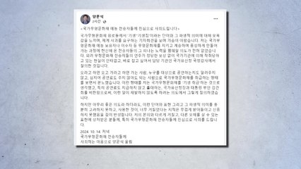민주 양문석 "기생 발언, 무형문화재 전승자들께 사죄...신중치 못한 표현 반성" / YTN