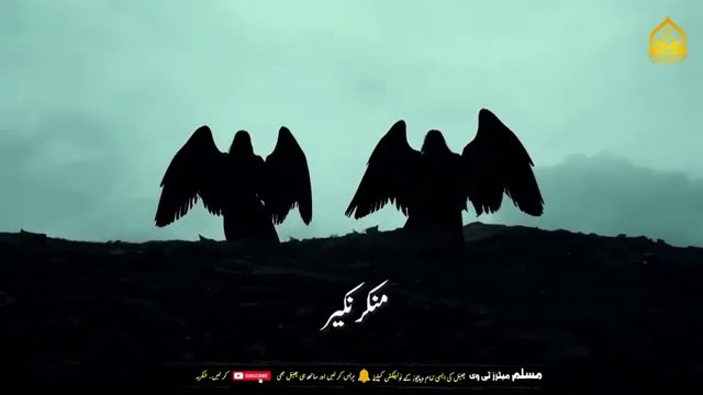 Qabar Ka Pehla Raat Aur Munkar Nakir Ka Aakhri Sawal Munkar Nakir. Islamic and informative channel