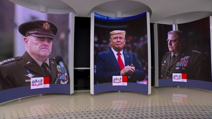 رئيس هيئة الأركان الأميركية السابق مارك ميلي: ترمب الأكثر خطورة على الولايات المتحدة