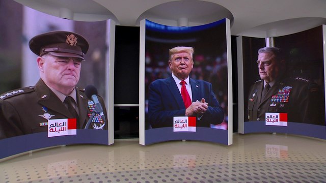 رئيس هيئة الأركان الأميركية السابق مارك ميلي: ترمب الأكثر خطورة على الولايات المتحدة