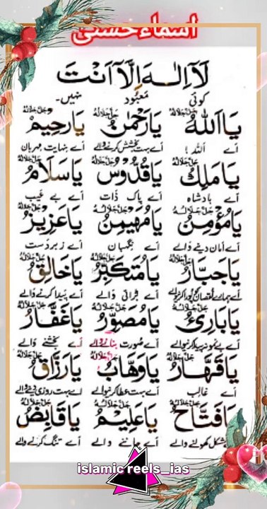 اسما ء الحسنیٰ