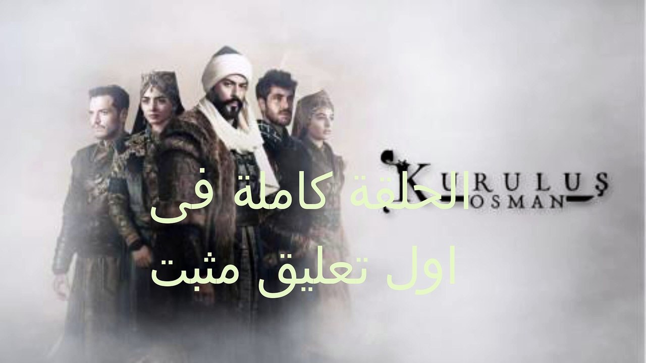 مسلسل المؤسس عثمان 6 الحلقة 167 مترجمة | قيامة عثمان الحلقة 167