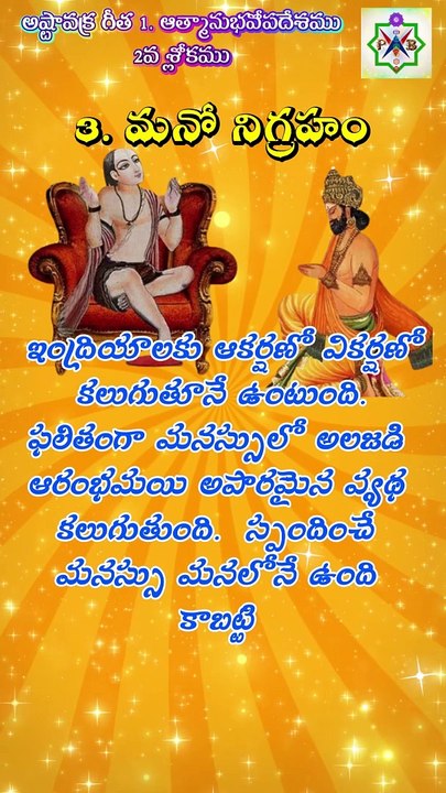 3. అష్టావక్రగీత 2వ శ్లోకం - 3. మనో నిగ్రహం