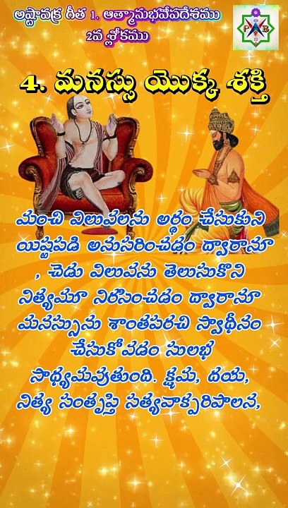 4. అష్టావక్రగీత 2వ శ్లోకం - 4. మనస్సు యొక్క శక్తి