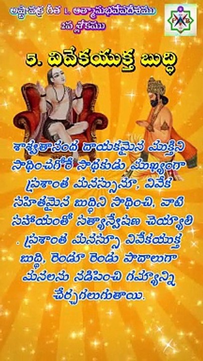 అష్టావక్ర గీత - 1- 2వ శ్లోకము. - 5. వివేకయుక్త బుద్ధి