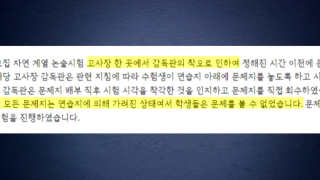 연세대 문제 직접 유출 없었다...공유 불가능 / YTN