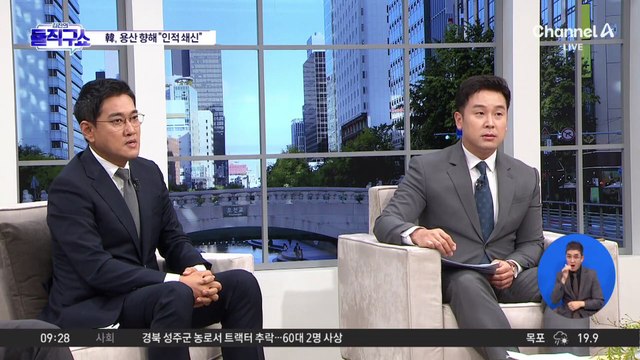 한동훈, 용산 향해 “인적 쇄신 필요”…‘김 여사 라인’ 경질 요구