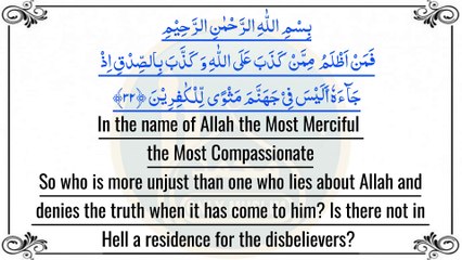 Al-Quran para number 24 full English translation recited by Qari Bilal Muaz #1