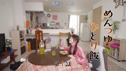23年日剧【面蘸露 一人食】【01】【1080P】【中日双语】