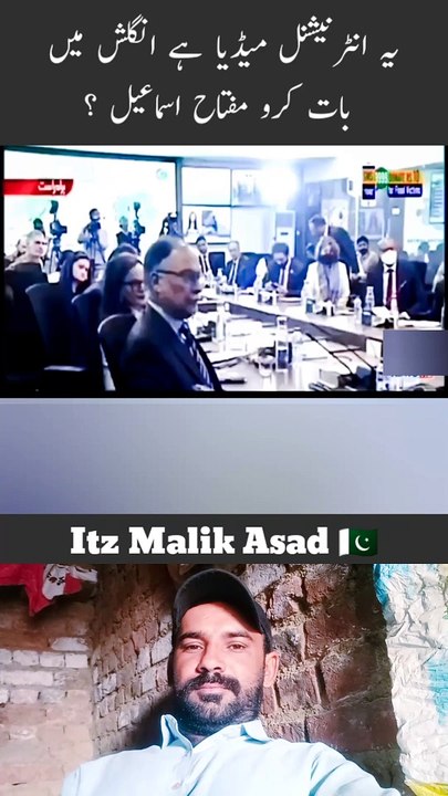 یہ انٹرنیشنل میڈیا ہے انگلش میں بات کرو مفتاح اسماعیل 