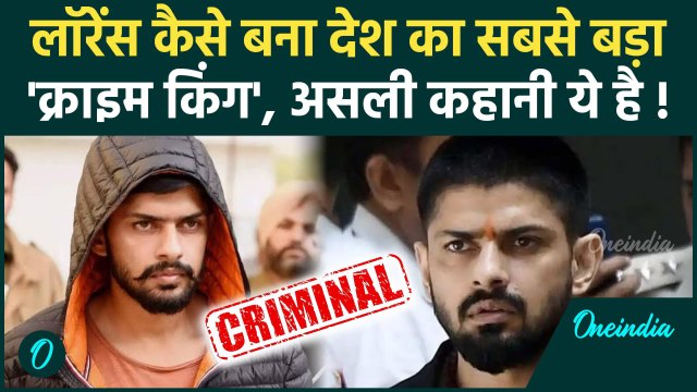 Baba Siddique News: बाबा स‍िद्दीकी को मरवाने वाला, Lawrence Bishnoi कौन है | Who is Lawrence Bishnoi