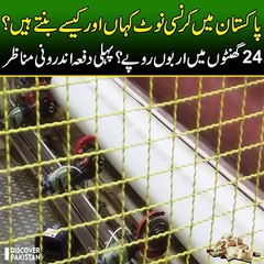 How Pakistani Currency Notes are made?