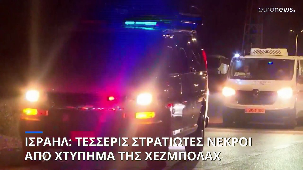 Ισραήλ: Τέσσερις στρατιώτες νεκροί από επίθεση...