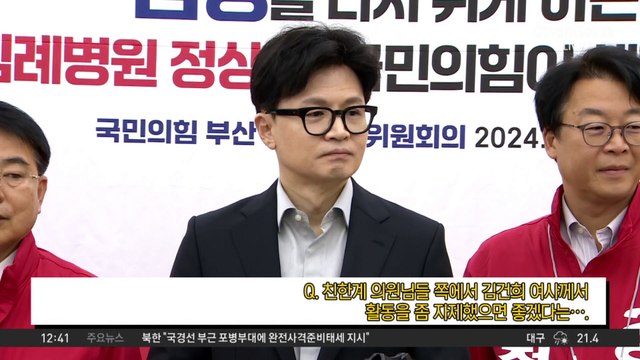 한동훈 “대통령실 인적 쇄신”…‘김 여사 라인’ 겨냥?