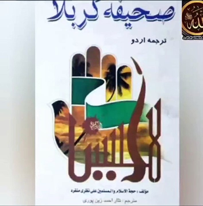 Hussain r.a ke qatil shia rafzi hazrat zainab r.a ki zabani