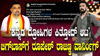 BiggBoss 11 ಬಿಗ್ ಬಾಸ್ ಕಾರ್ಯಕ್ರಮವನ್ನು ಸಡಿಲಗೊಳಿಸಬೇಕು ರೂಪೇಶ್ ರಾಜಣ್ಣ ಟ್ವೀಟ್ ನ ಮರ್ಮವೇನು?