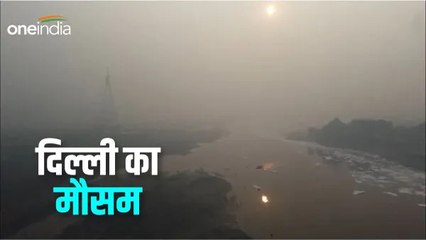 Aaj ka Mausam: रावण दहन के बाद दिल्ली में बढ़ा प्रदूषण, AQI पहुंचा 224