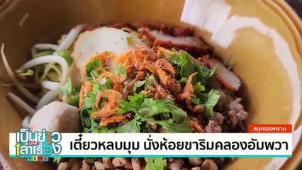 สืบสานประเพณีตักบาตรเทโว | เป็นข่าวเล่าเรื่อง | 14 ต.ค. 67 | PART 2