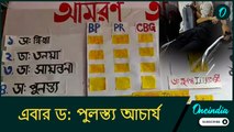 এবার ড: পুলস্ত্য আচার্য, একে একে অবস্থার অবনতি অনশনকারী চিকিৎসকদের