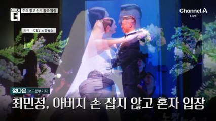 묵념으로 시작한 최민정 결혼식