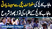 Punjab College Incident - Student Bachi Se Ziyadti - Punjab College Ke Students Ki Tor Phor Shoro