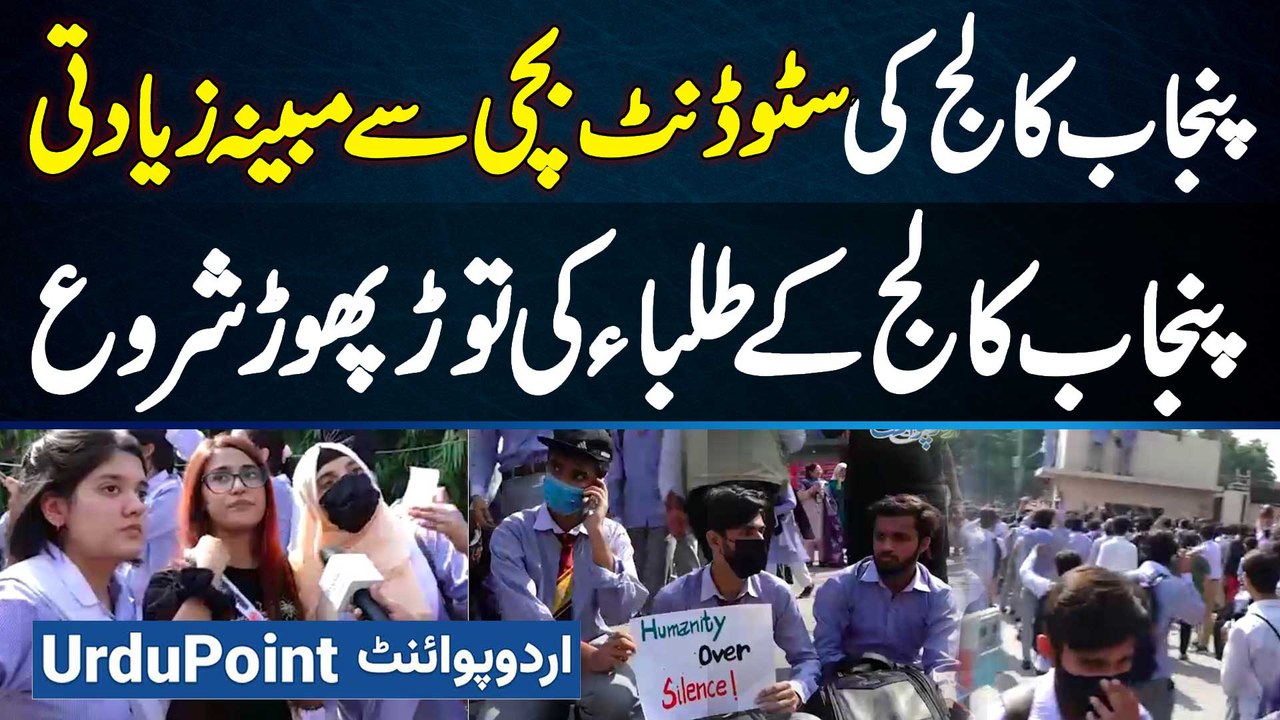 Punjab College Incident - Student Bachi Se Ziyadti - Punjab College Ke Students Ki Tor Phor Shoro