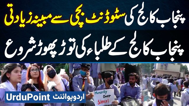 Punjab College Incident - Student Bachi Se Ziyadti - Punjab College Ke Students Ki Tor Phor Shoro