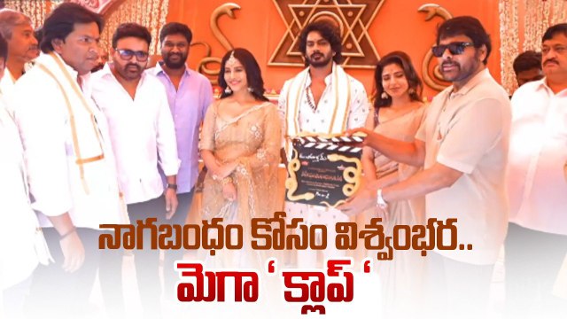 Vishwambhara Megastar Chiranjeevi చీఫ్ గెస్ట్ గా Nagabandham Movie Grand Launch | Filmibeat Telugu